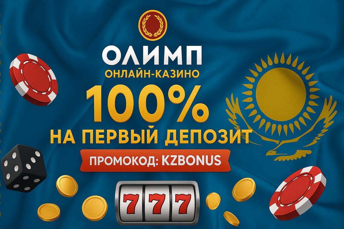 Олимп промокод Олимп промокод